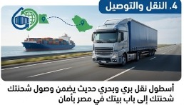 النقل والتوصيل للأغراض من السعودية إلى مصر
