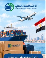 شحن الكراتين والشنط من السعودية إلى مصر